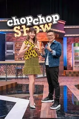 向往的院落生活综艺全集